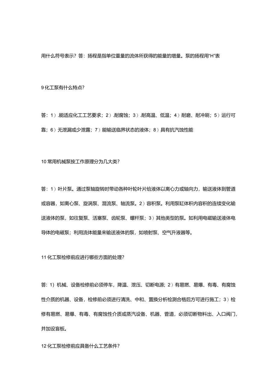 离心泵的148个技术问答含解析.docx_第2页