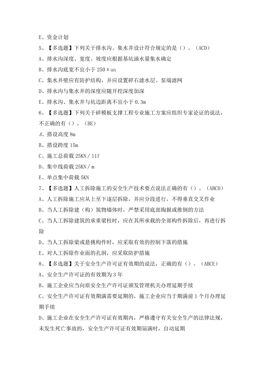 2024年【上海市安全员C3证】模拟考试及答案.docx_第2页