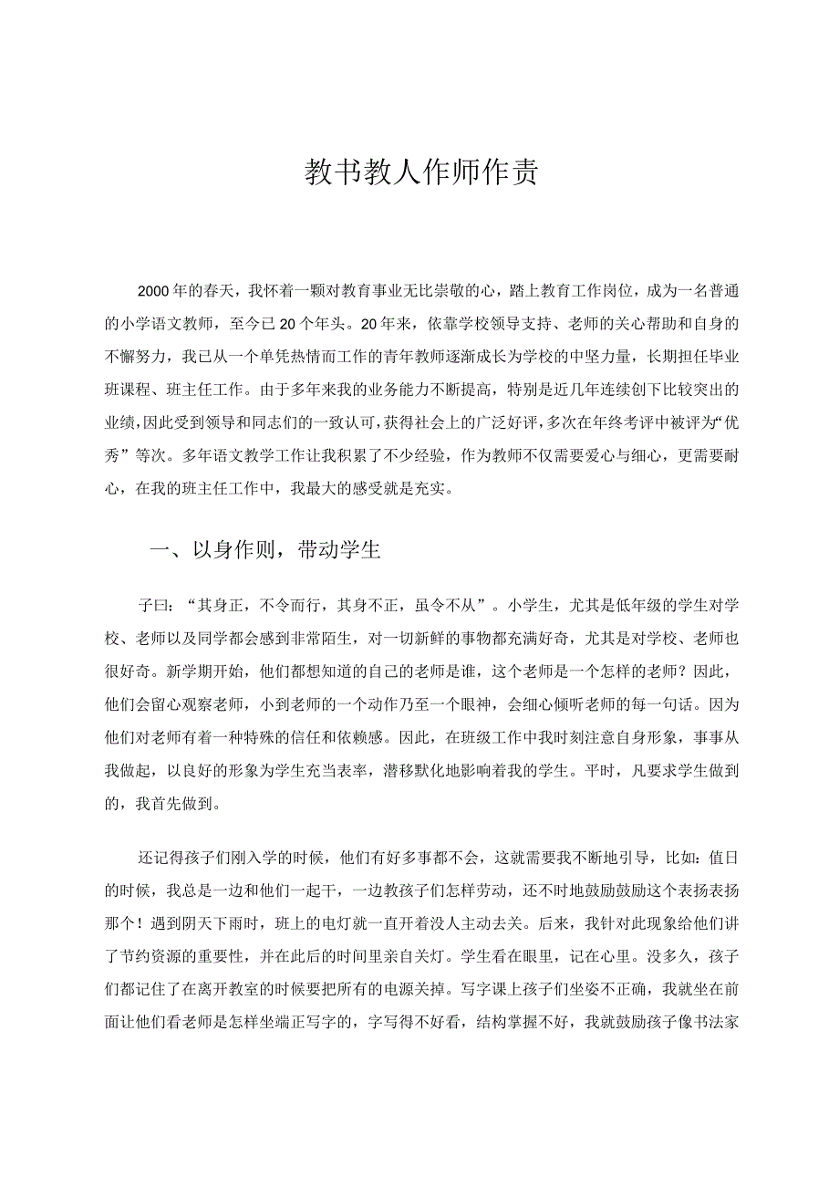 教书教人作师作责论文.docx_第1页