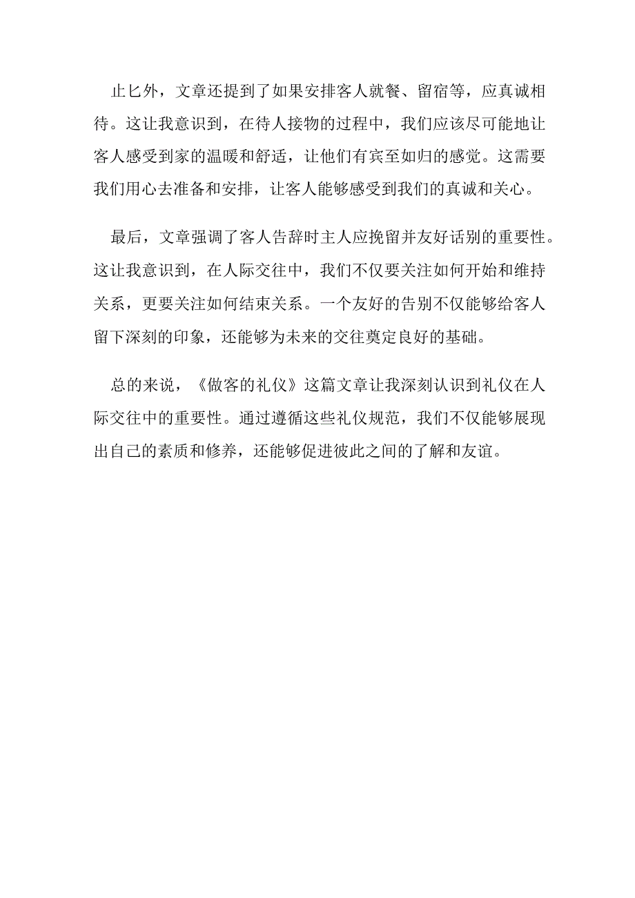 《做客的礼仪》读后感.docx_第2页