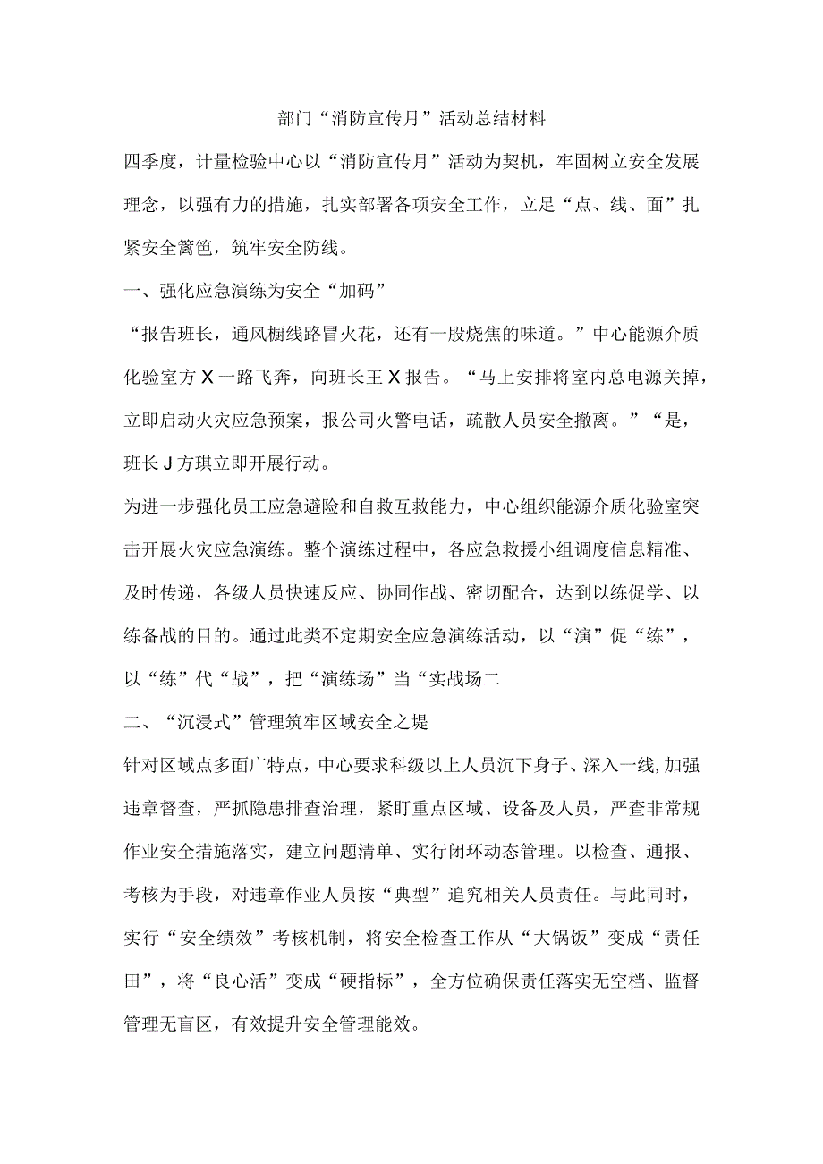 部门“消防宣传月”活动总结材料.docx_第1页