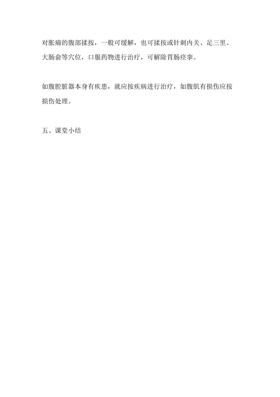 2022—2023学年人教版初中体育与健康七年级全一册第一章体育教育与理论知识运动中常见的生理反应教案.docx_第3页