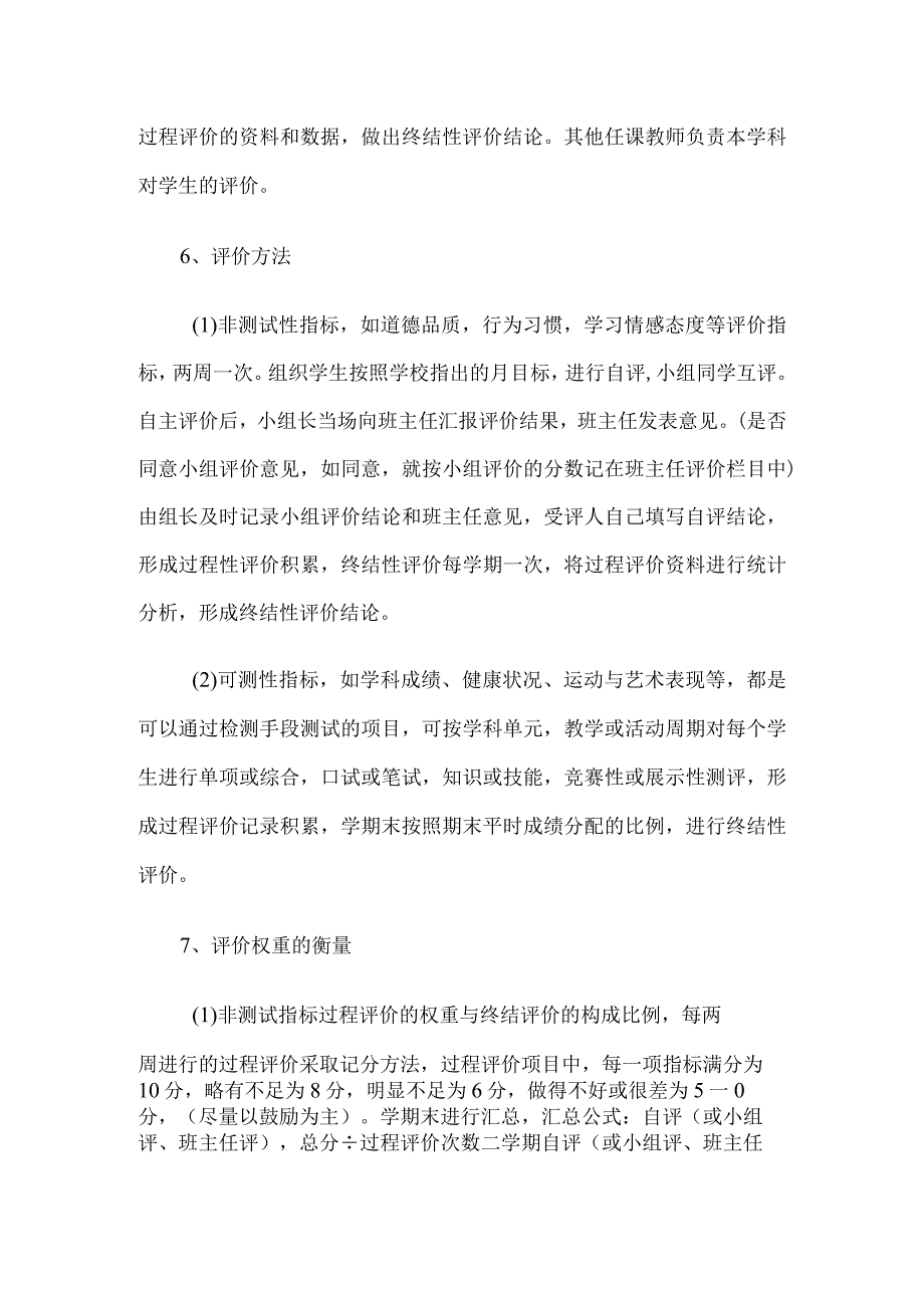 学生综合素质评价制度.docx_第2页