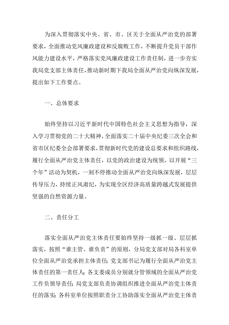 2024年全面从严治党主体责任工作要点（最新版）.docx_第2页