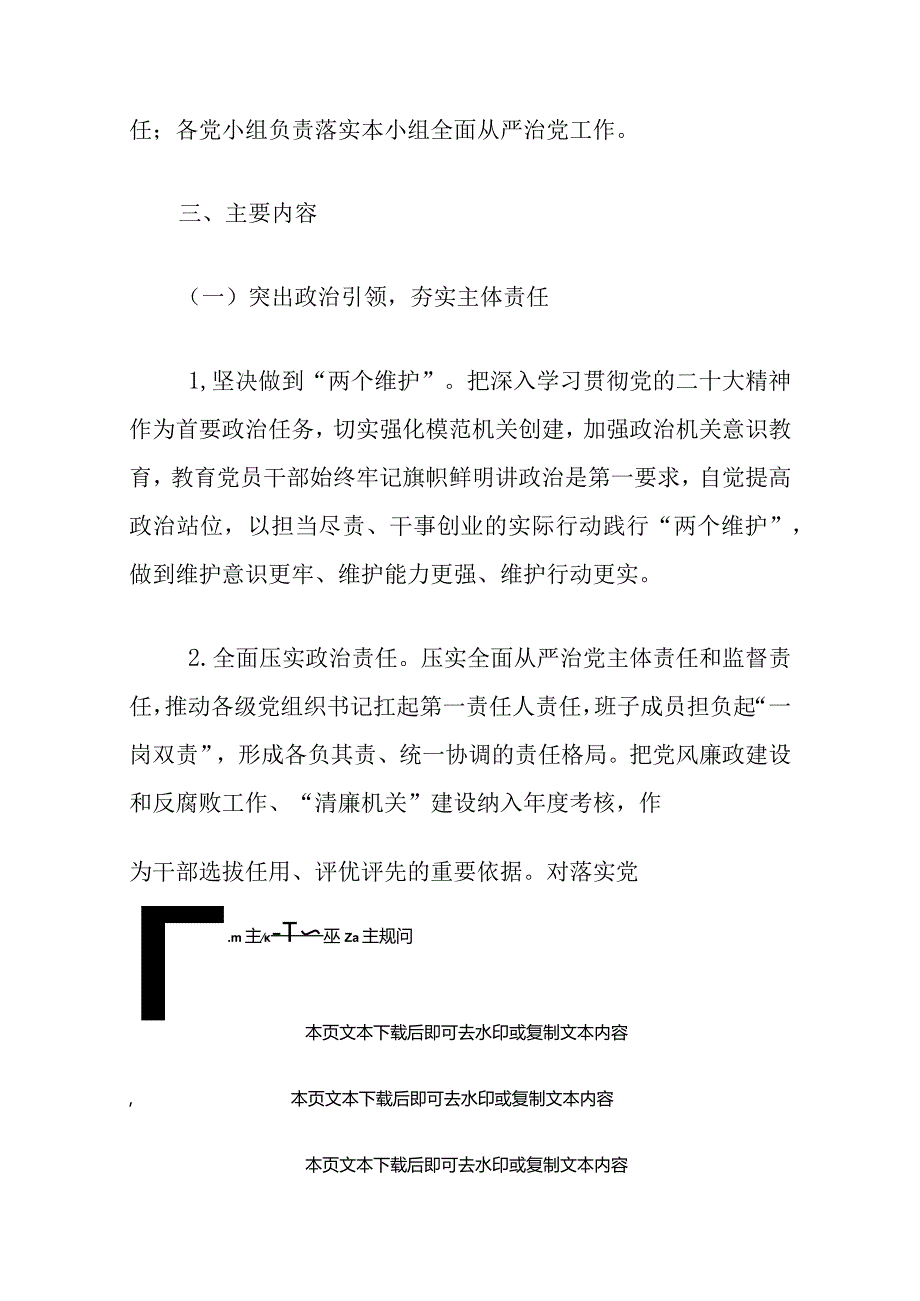 2024年全面从严治党主体责任工作要点（最新版）.docx_第3页