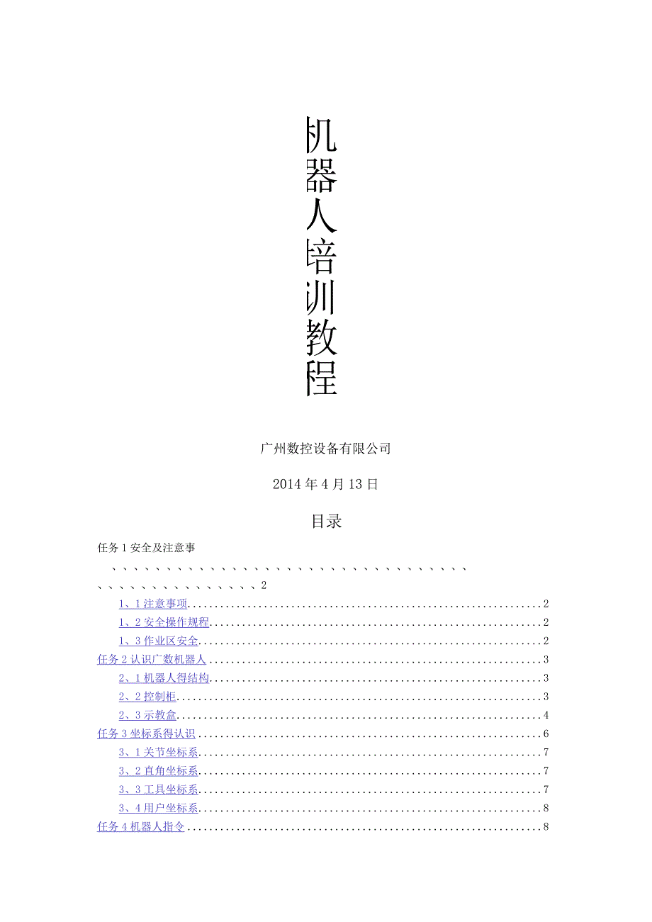 GRC培训教材整理资料.docx_第1页