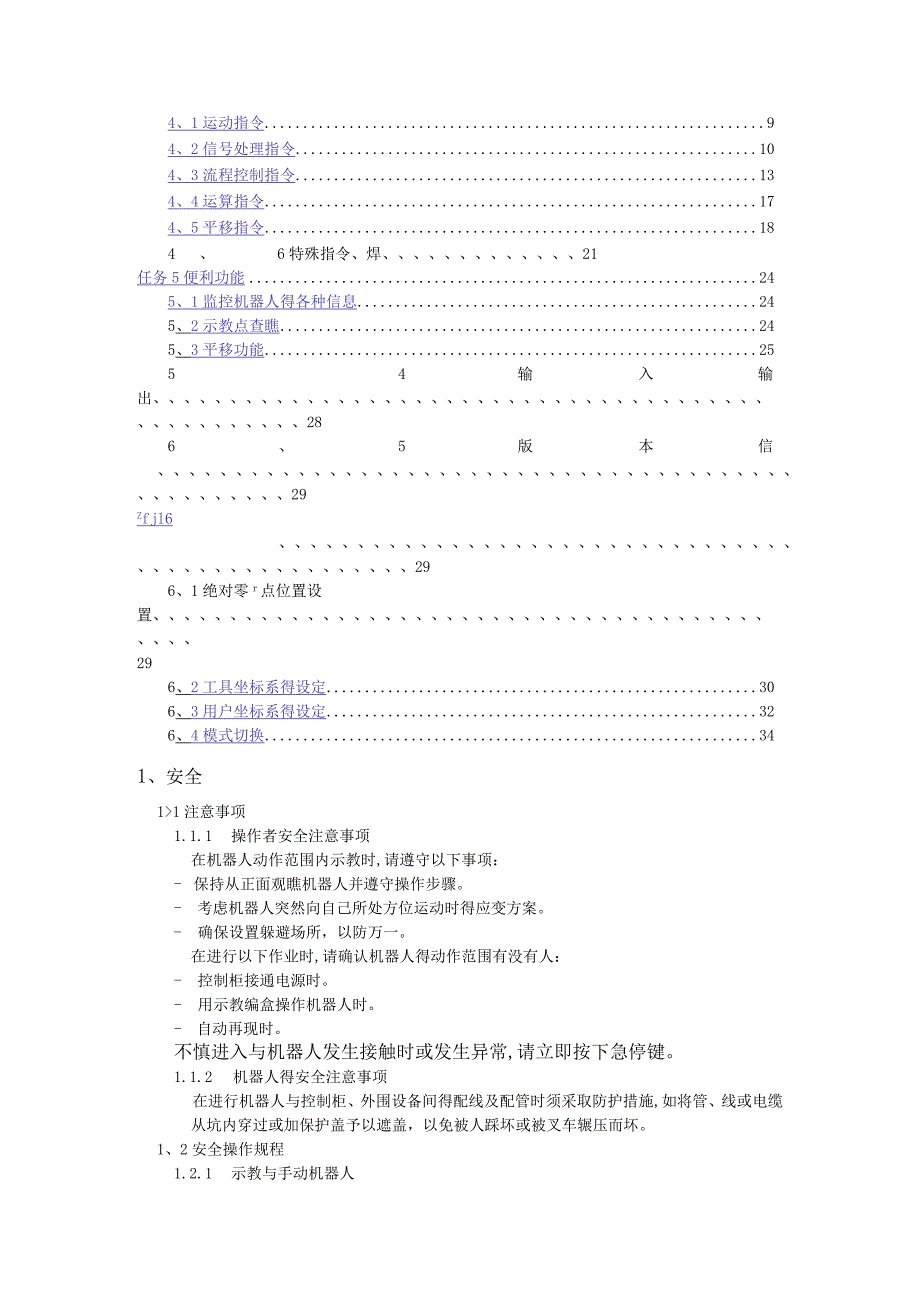 GRC培训教材整理资料.docx_第2页