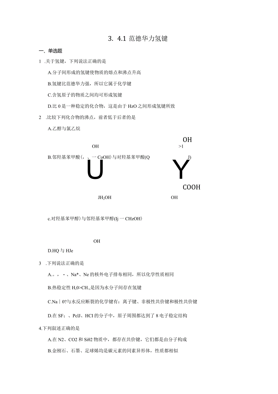 2023-2024学年苏教版新教材选择性必修二专题3第四单元分子间作用力分子晶体（第1课时）作业.docx_第1页