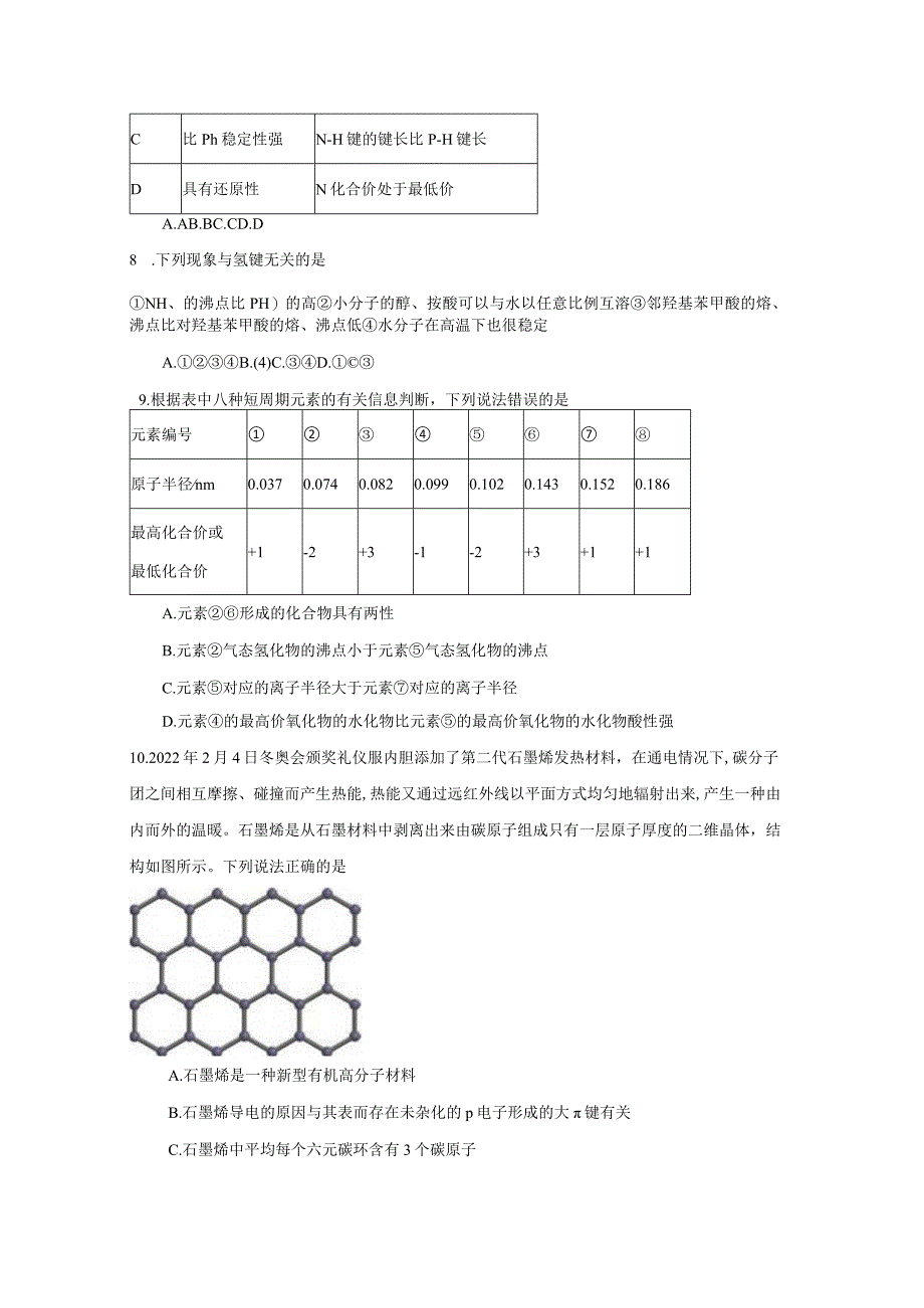 2023-2024学年苏教版新教材选择性必修二专题3第四单元分子间作用力分子晶体（第1课时）作业.docx_第3页