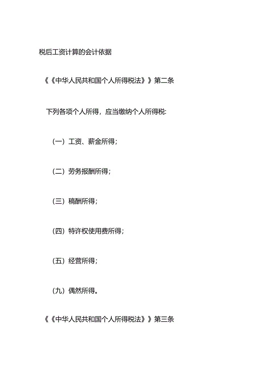 记账实操-计算税后工资的计算公式.docx_第2页