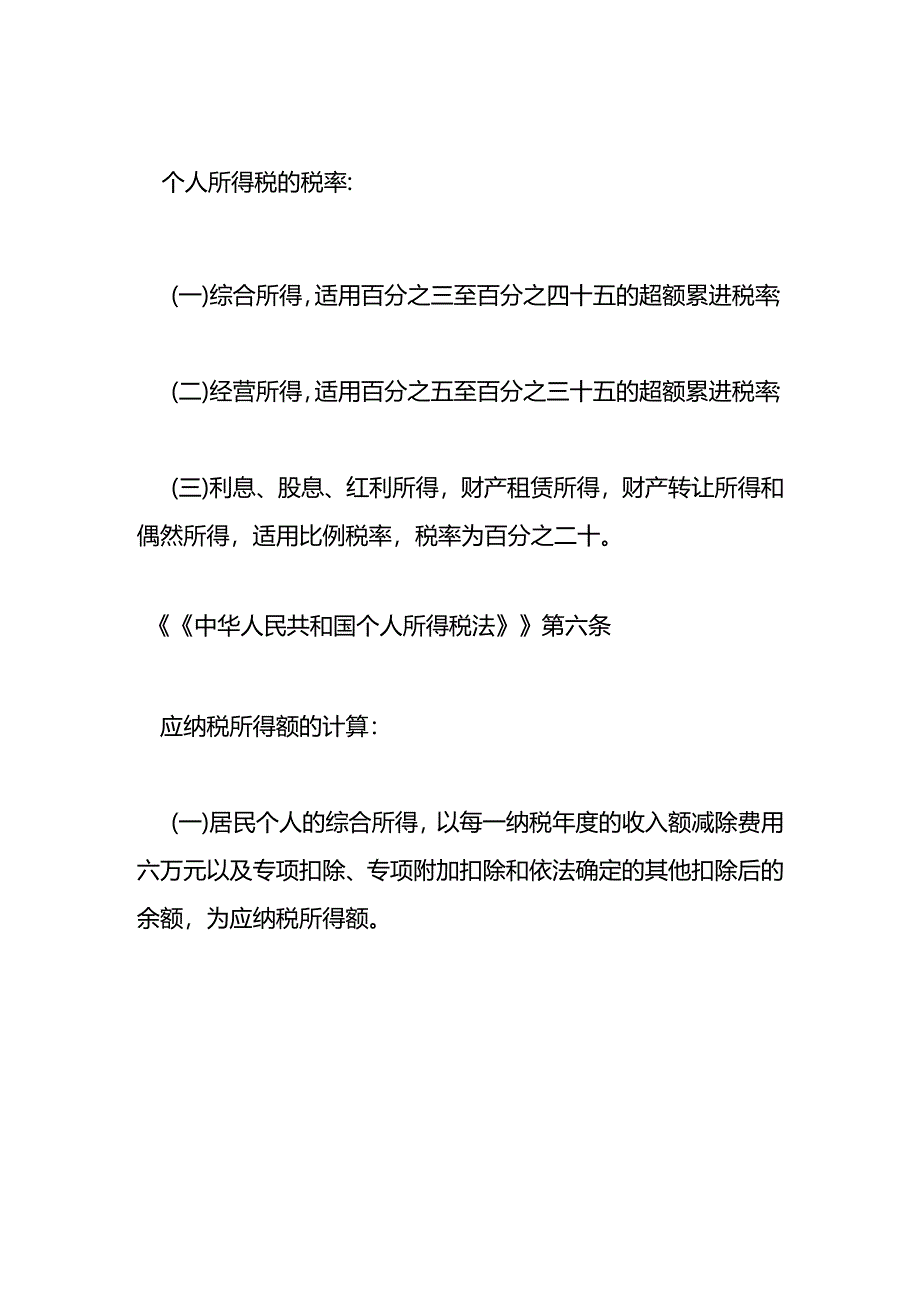 记账实操-计算税后工资的计算公式.docx_第3页