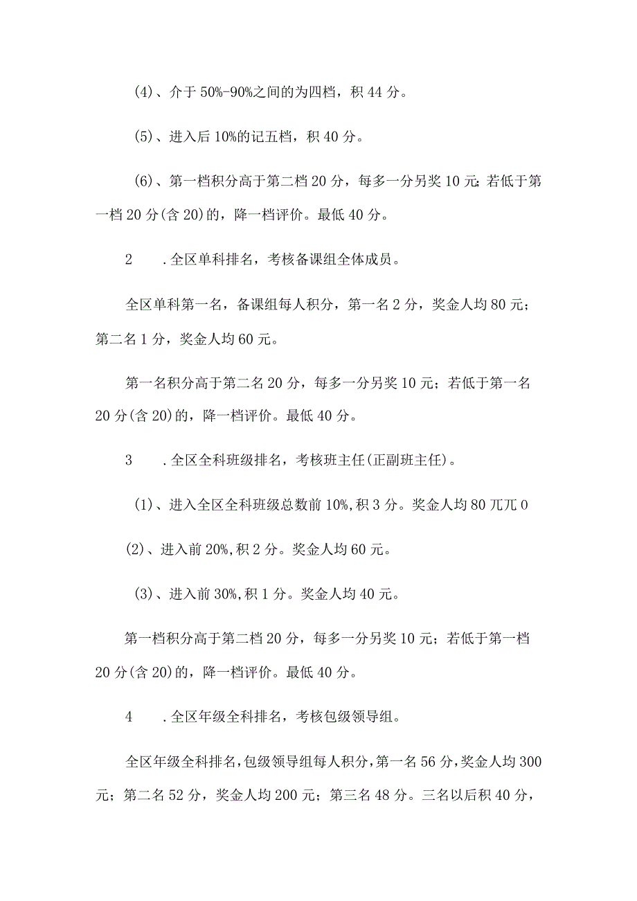 花园小学教师教育教学量化考核细则.docx_第2页