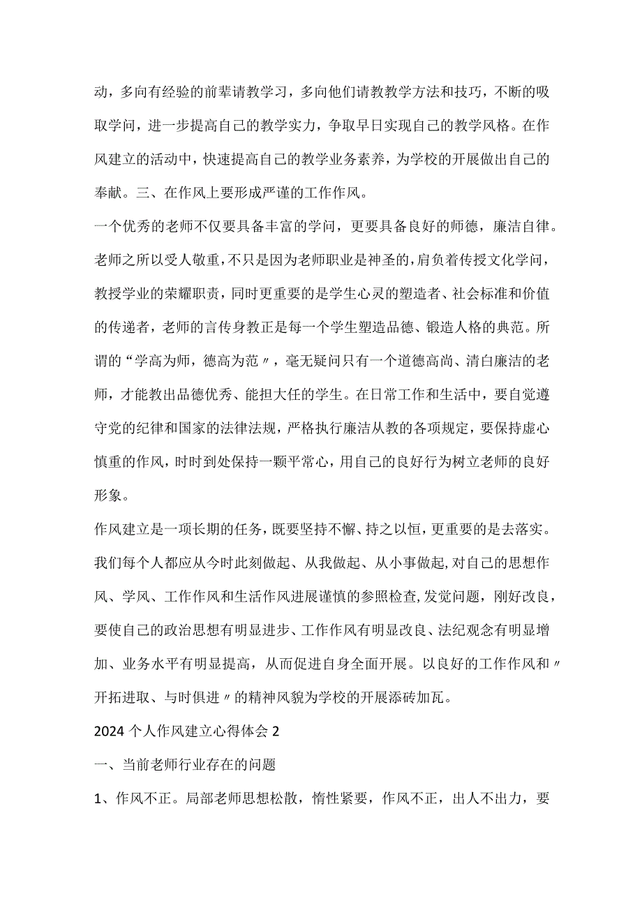 2024个人作风建设心得体会5篇.docx_第2页