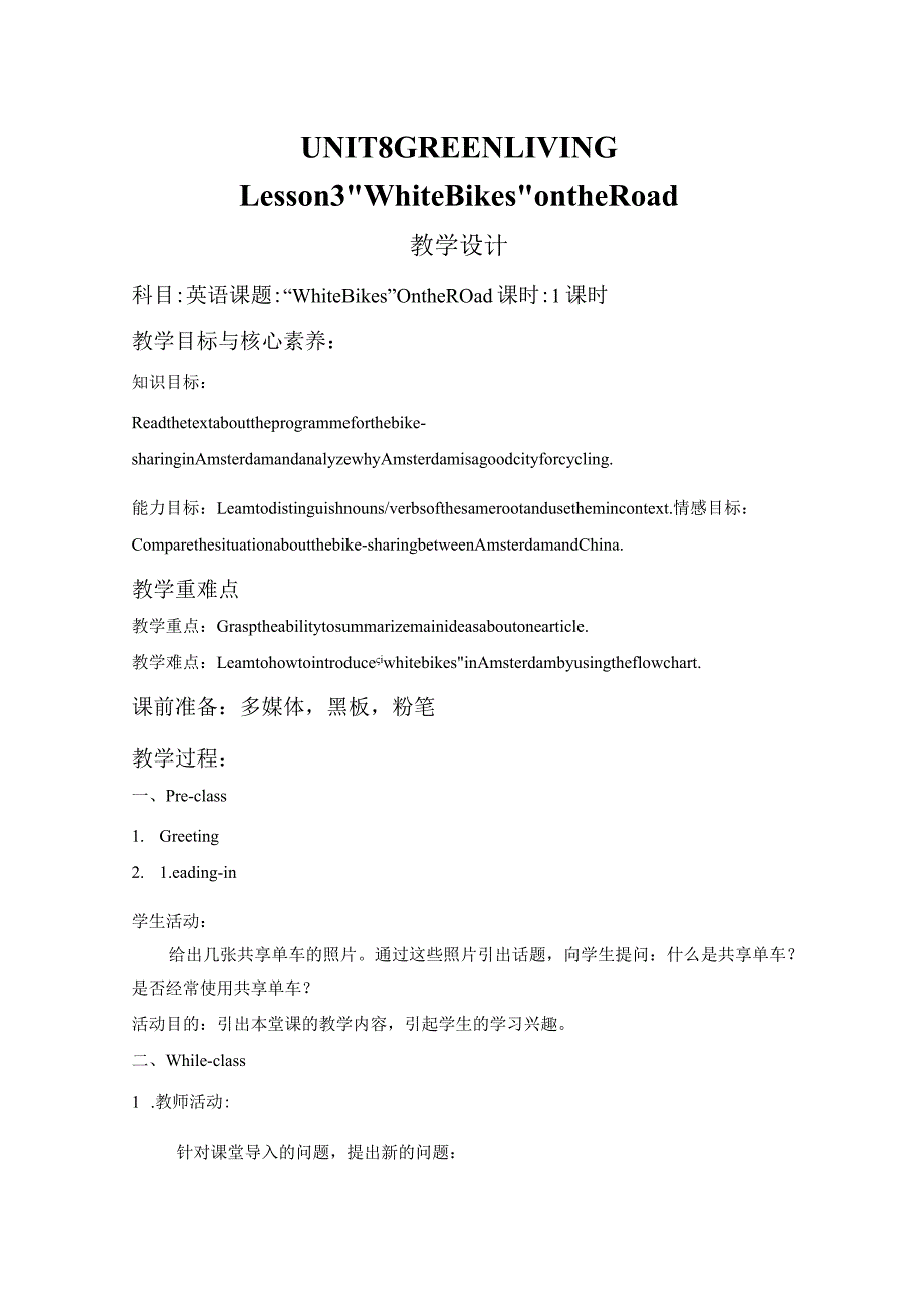 2023-2024学年北师大版（2019）必修三Unit8GreenLivingLesson3WhiteBikesontheRoad（教案）.docx_第1页