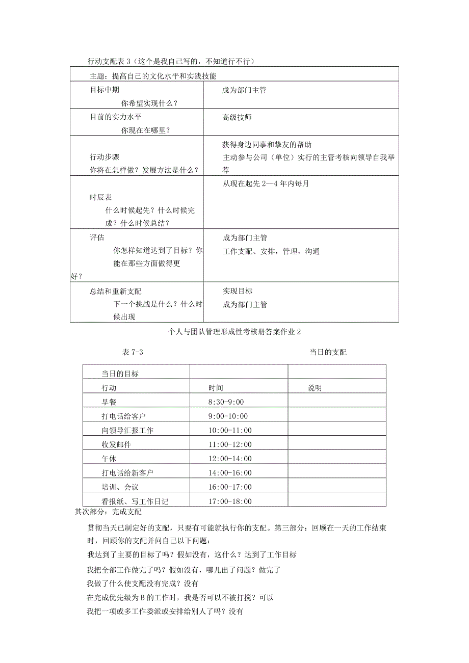 2024个人与团队管理形成性考核册答案8.docx_第2页