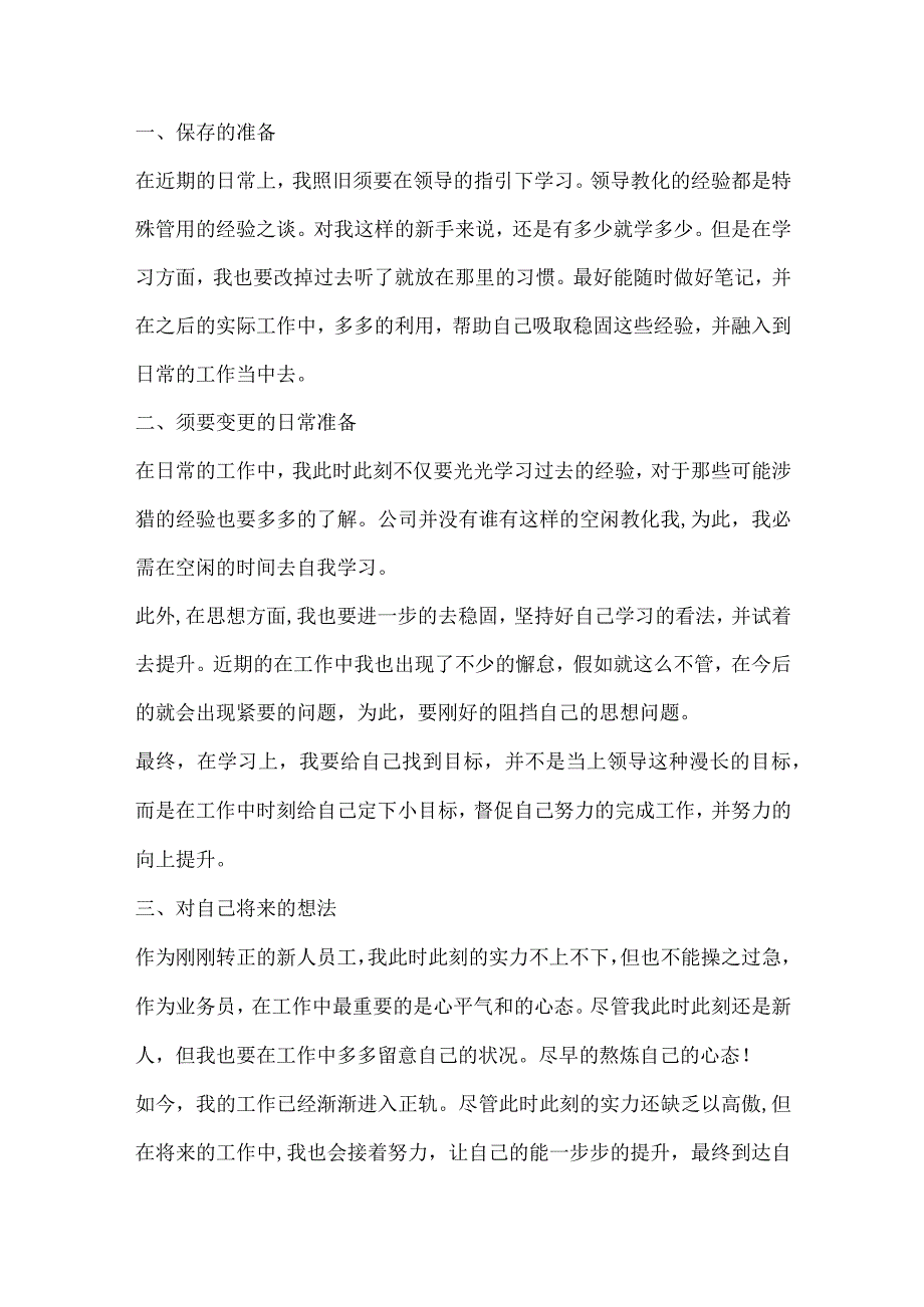 2024各行各业个人的工作计划范文模板.docx_第2页