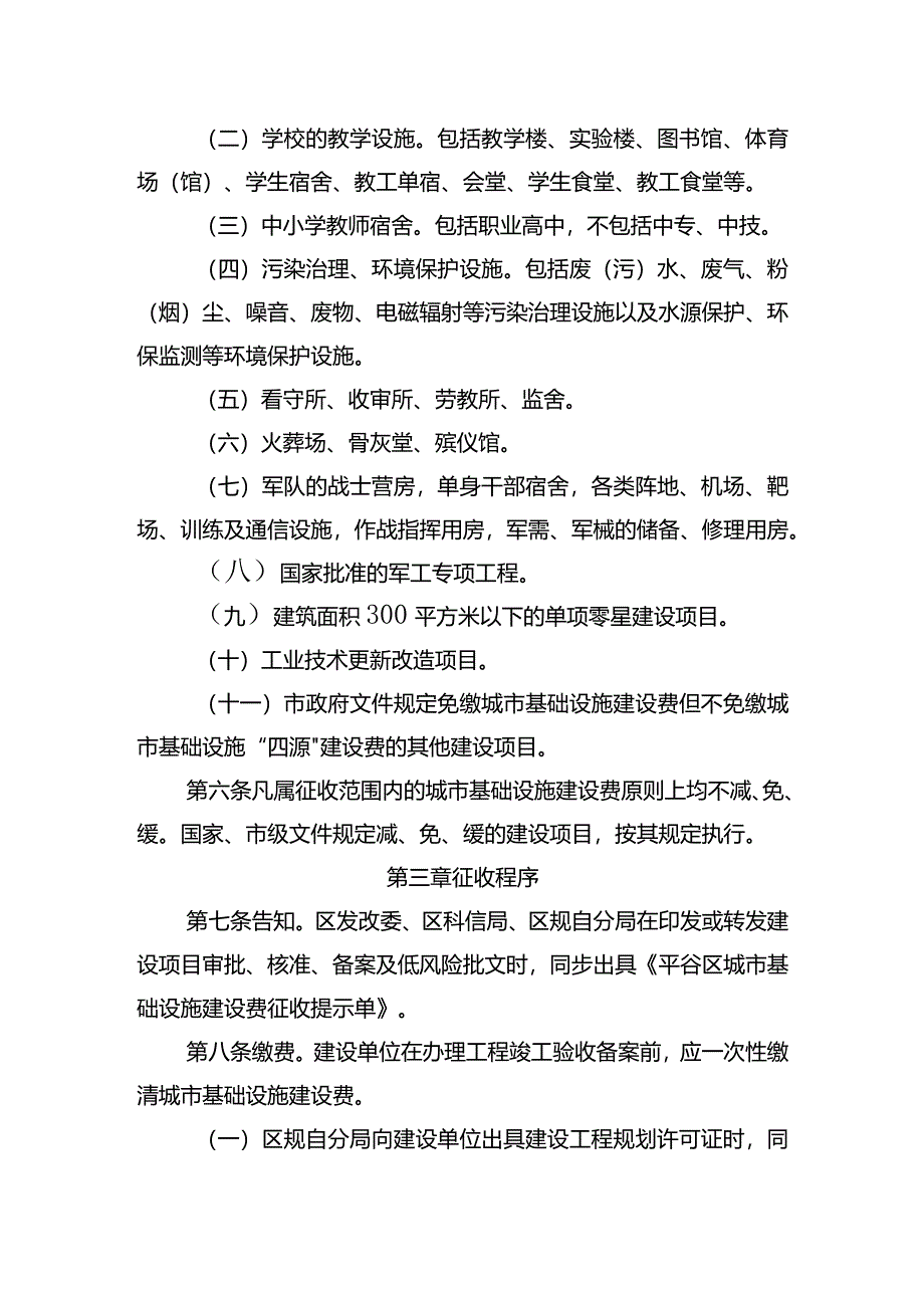 平谷区征收城市基础设施建设费管理办法（征.docx_第2页