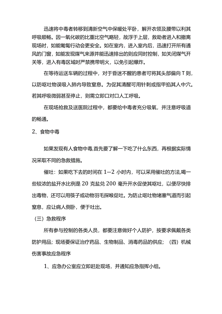 紧急事件应急救援预案.docx_第3页