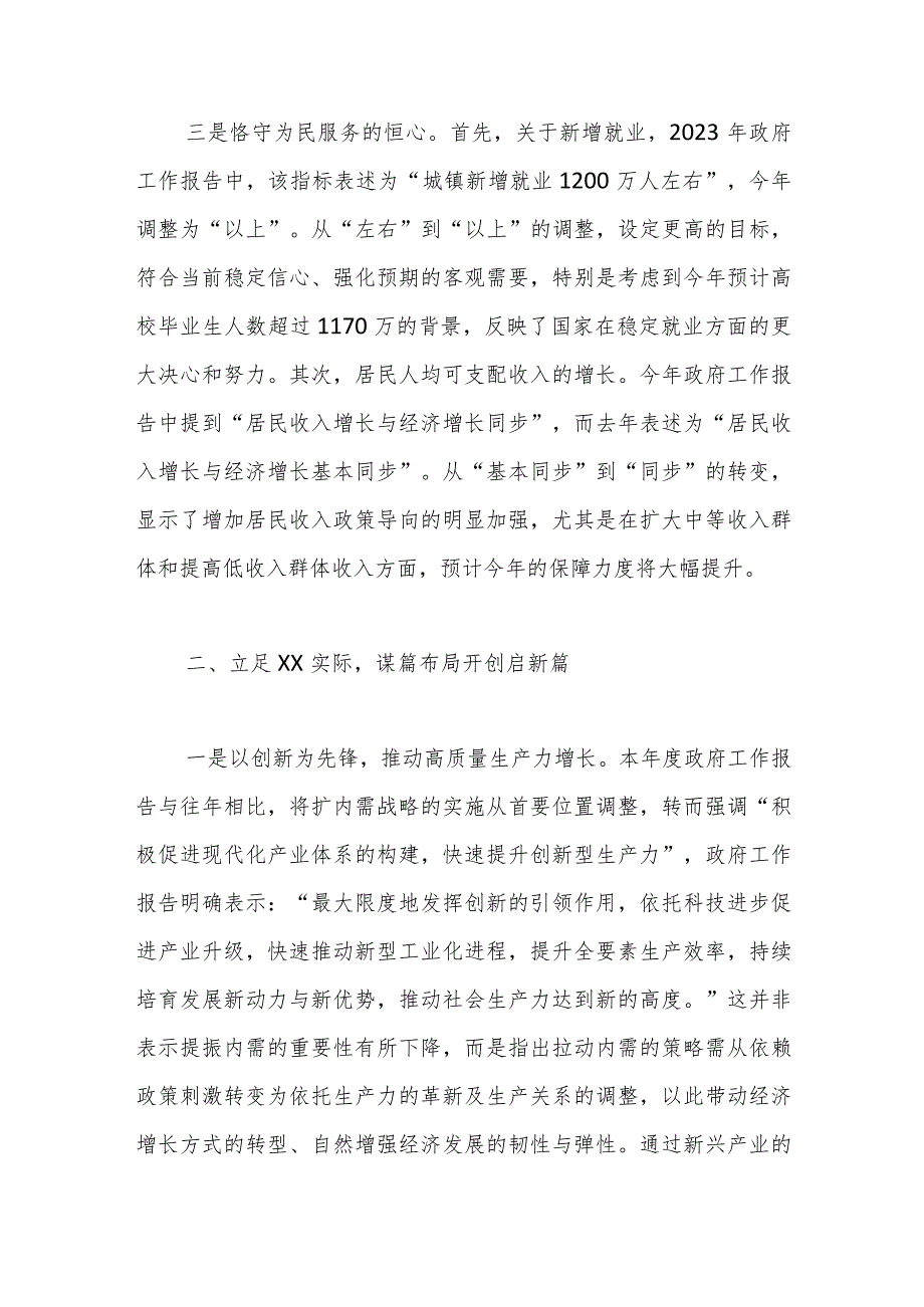 2024年全国两会政府工作报告学习心得体会（2）.docx_第3页