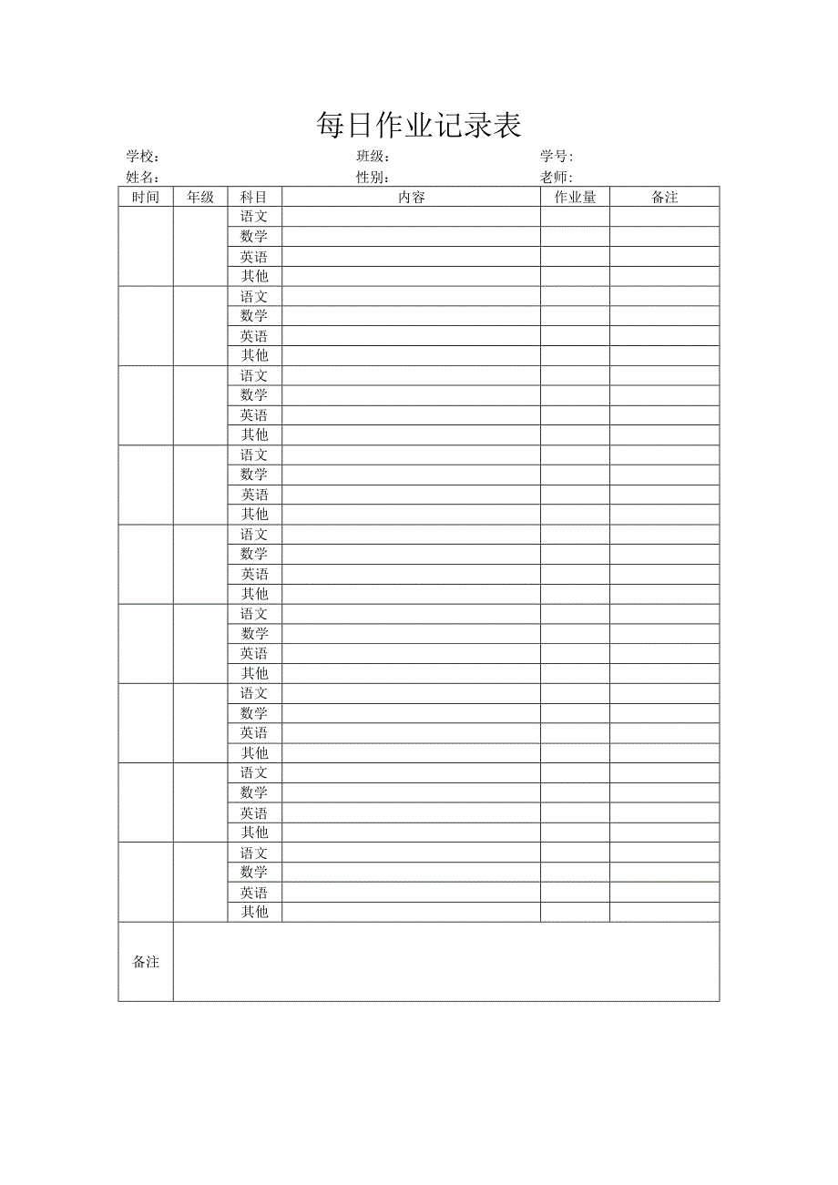 每日作业记录表.docx_第1页