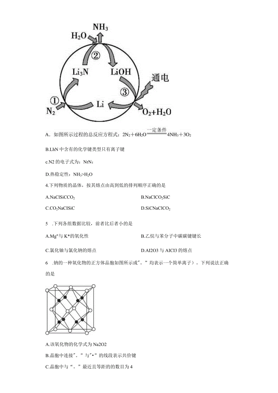 2023-2024学年苏教版新教材选择性必修二专题3第二单元离子键离子晶体作业.docx_第2页