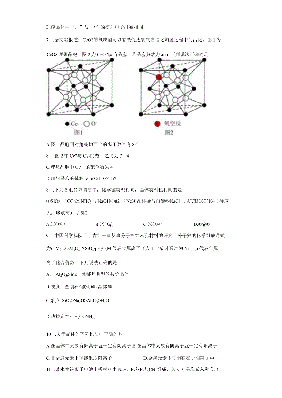 2023-2024学年苏教版新教材选择性必修二专题3第二单元离子键离子晶体作业.docx_第3页