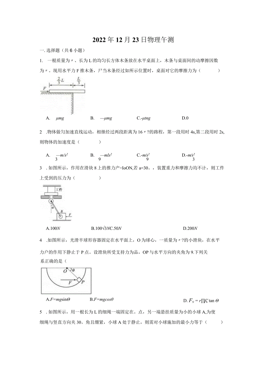 12.23午测.docx_第1页