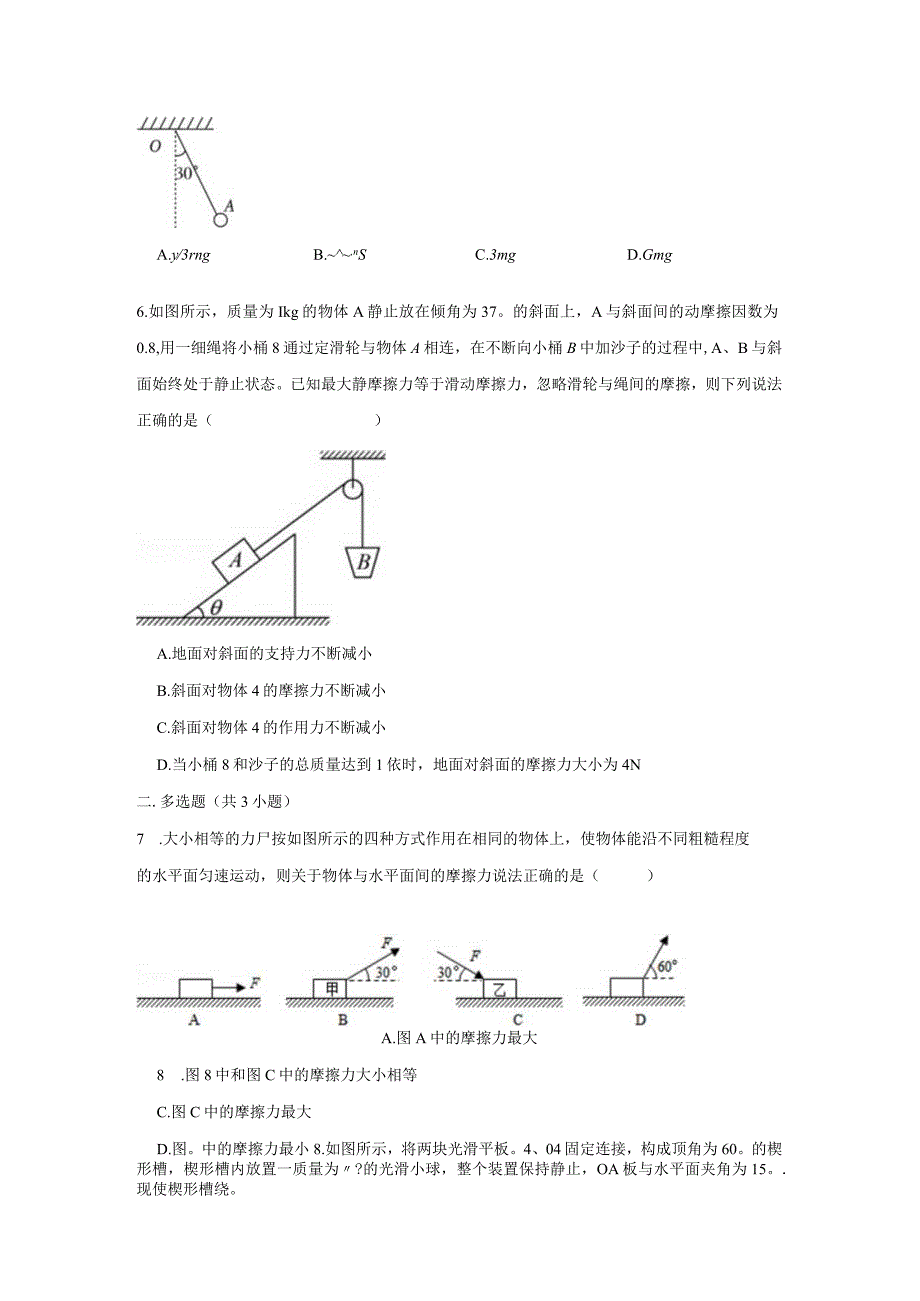 12.23午测.docx_第2页