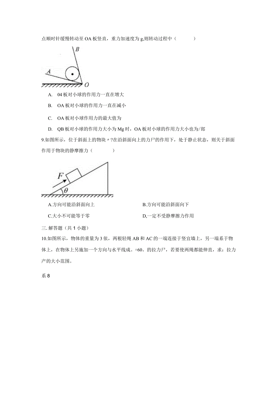 12.23午测.docx_第3页