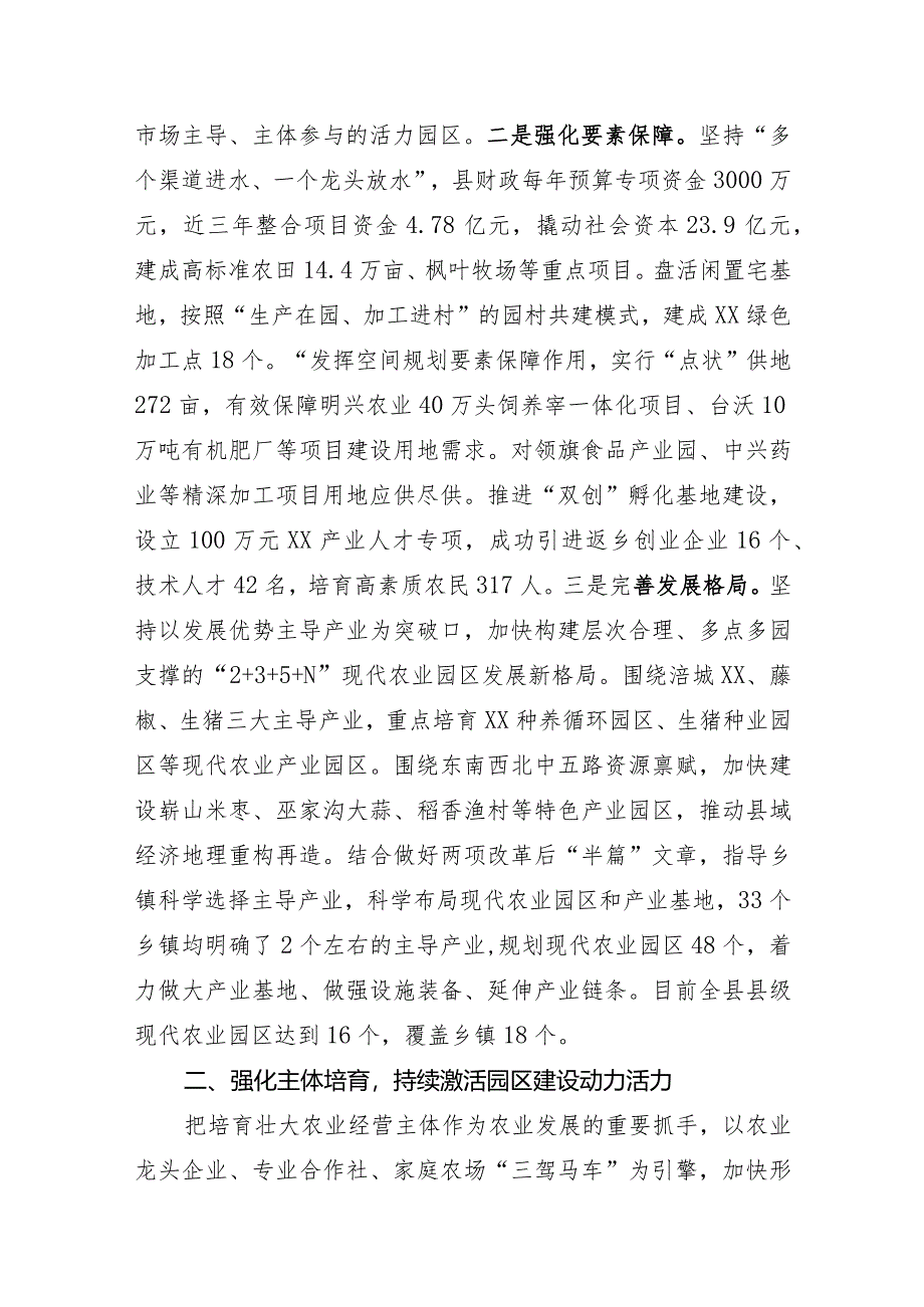 经验做法：以现代农业园区建设夯实巩固脱贫成果产业支撑.docx_第2页