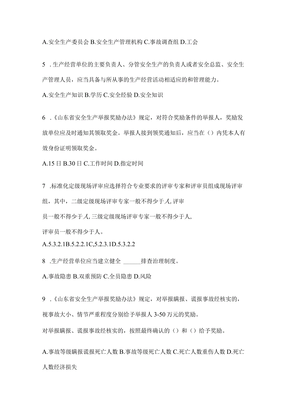 2024年山东省企业内部开展“大学习、大培训、大考试”备考题库（含答案）.docx_第2页