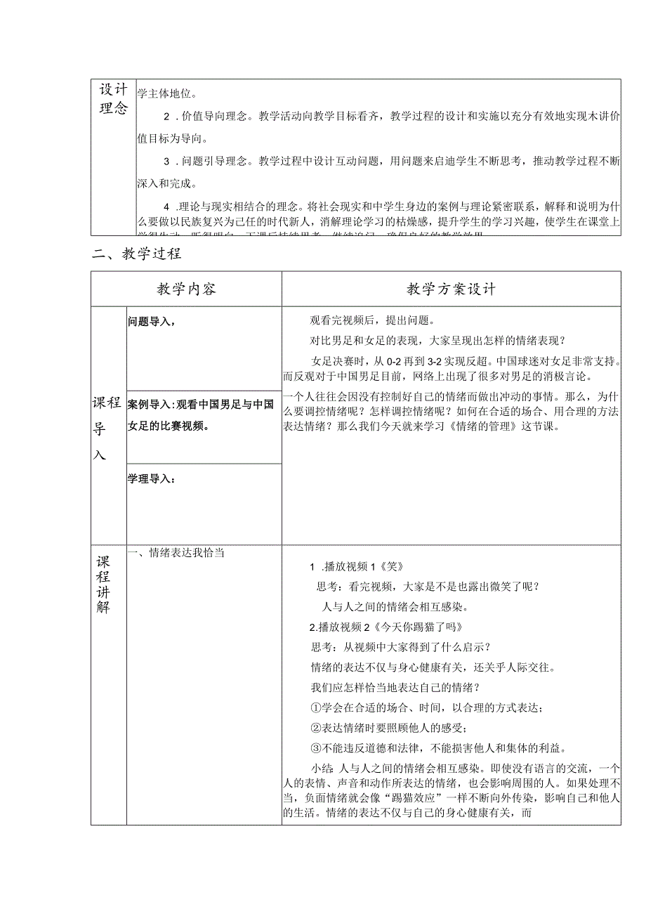 4.2+情绪的管理+教学设计部编版道德与法治七年级下册.docx_第2页