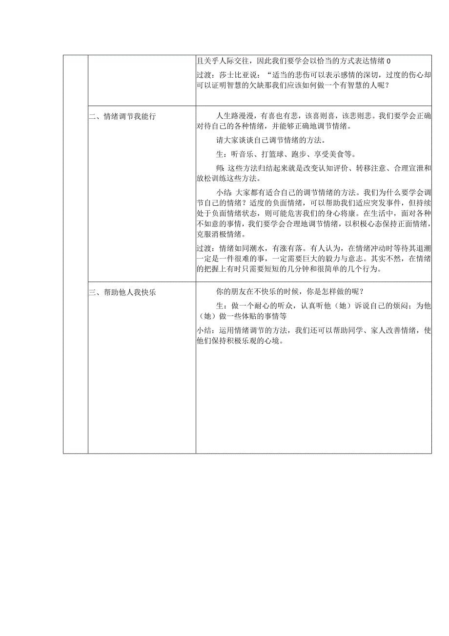 4.2+情绪的管理+教学设计部编版道德与法治七年级下册.docx_第3页