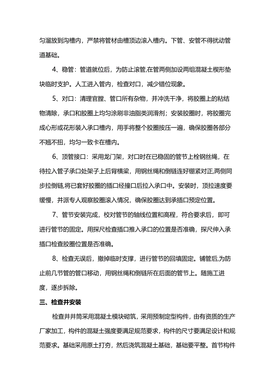 排水管道工程施工方案(详细).docx_第2页