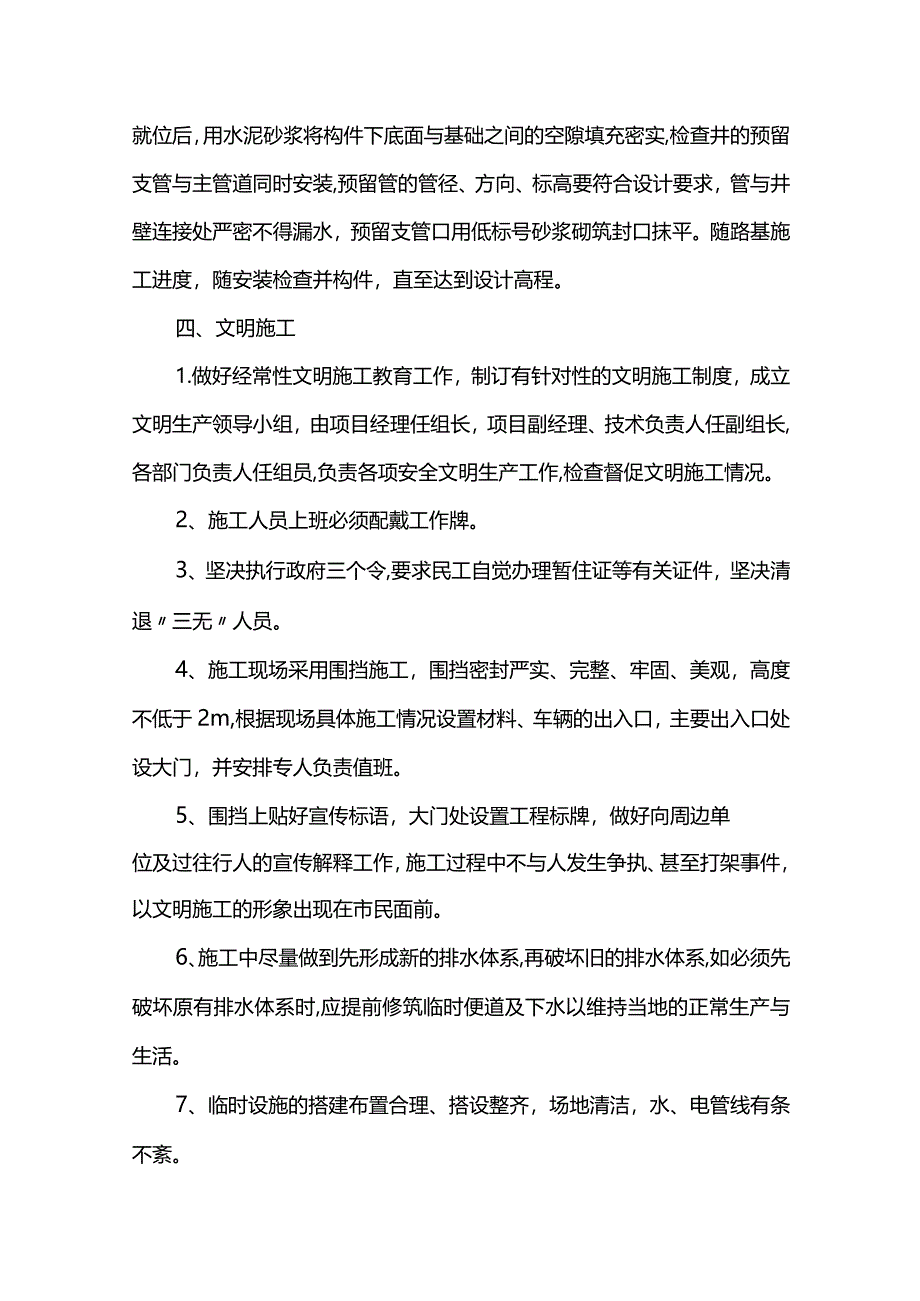 排水管道工程施工方案(详细).docx_第3页