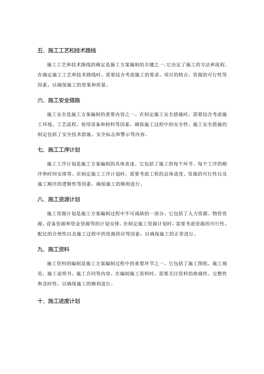 施工方案编制流程解析与实践应用.docx_第2页