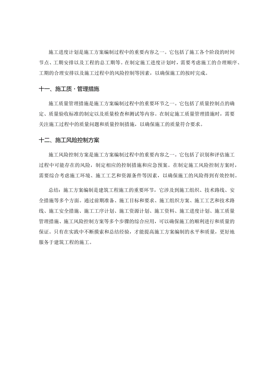 施工方案编制流程解析与实践应用.docx_第3页