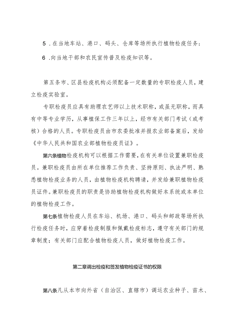 《上海市植物检疫实施办法》（根据2010年12月20日上海市人民政府令第52号修正）.docx_第3页