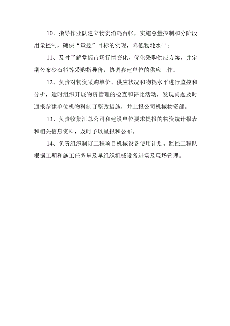 机械物资部管理职责.docx_第2页