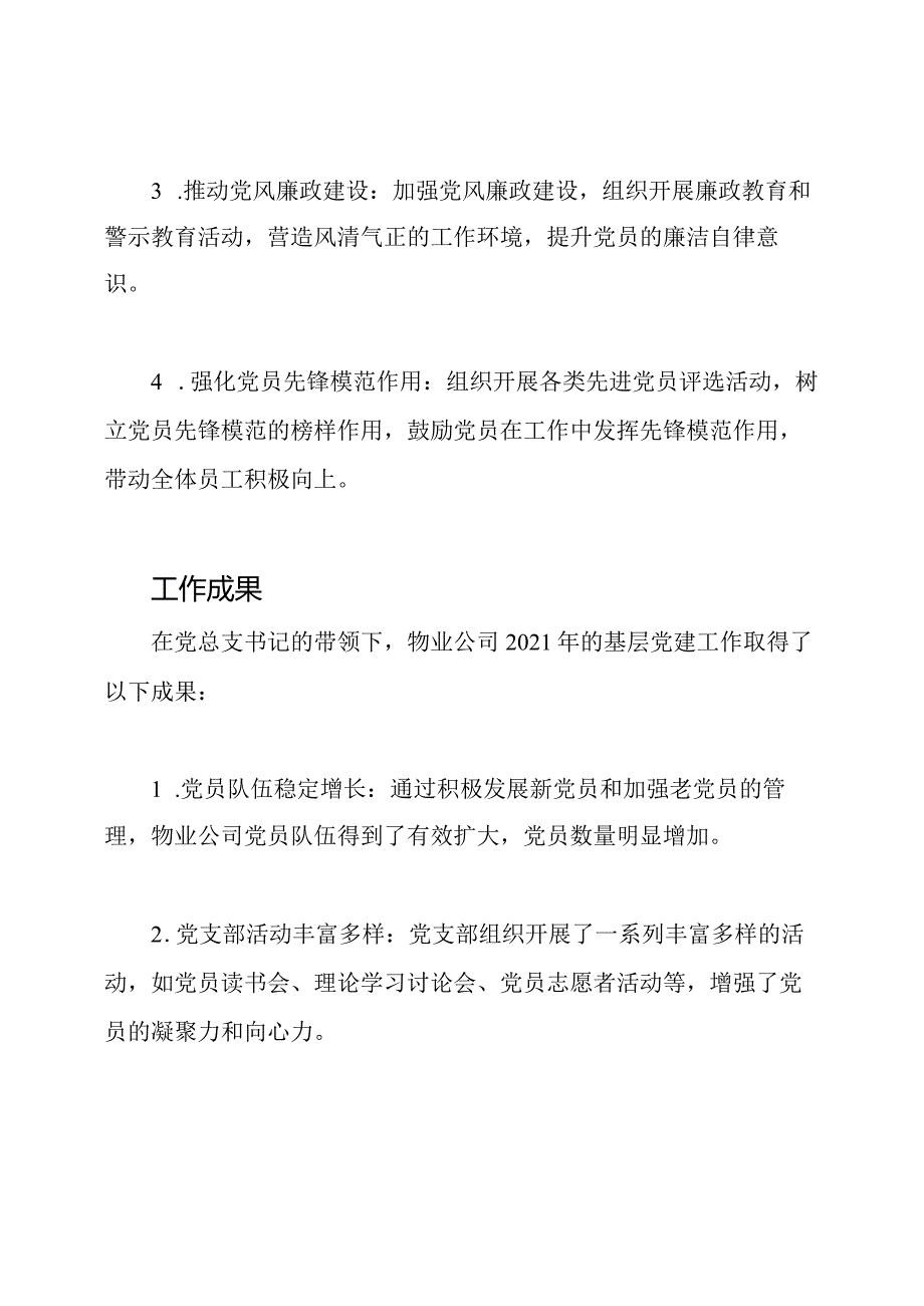 物业公司2021年党总支书记抓基层党建工作总结.docx_第2页