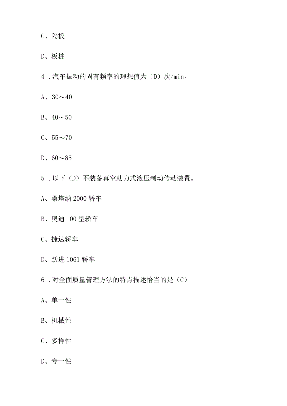 2024年中级汽车维修工职业资格考试题库及答案（共160题）.docx_第2页