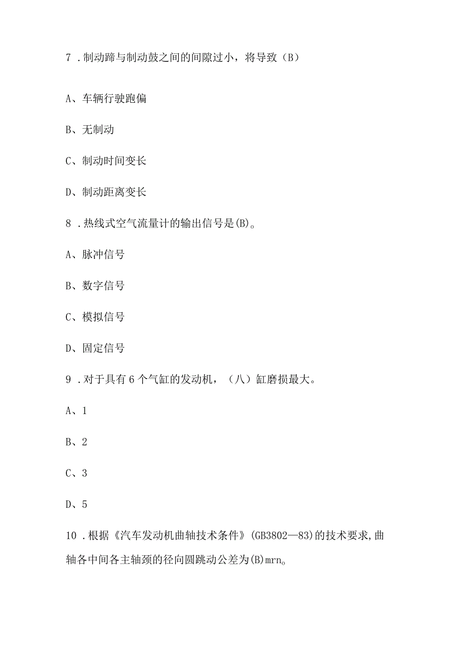 2024年中级汽车维修工职业资格考试题库及答案（共160题）.docx_第3页