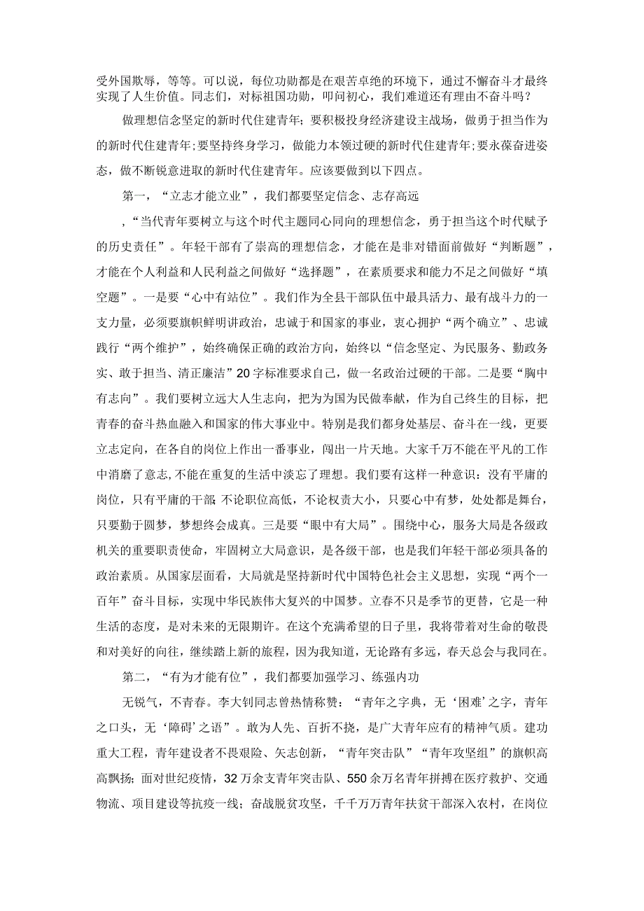 优秀青年干部在全县中青班专题研讨时的主持词及发言.docx_第2页