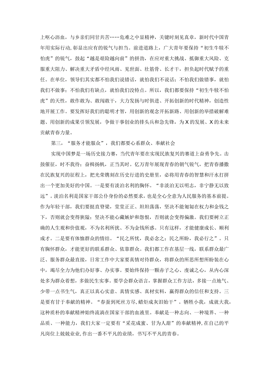 优秀青年干部在全县中青班专题研讨时的主持词及发言.docx_第3页