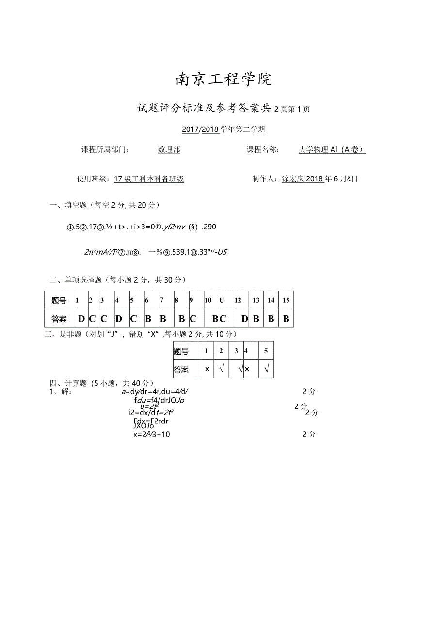 1807AaDA.docx_第1页