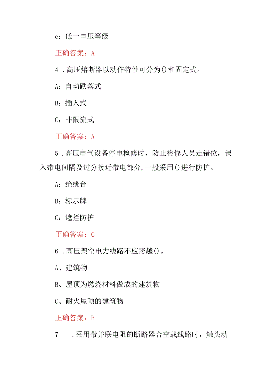 2024年电工证考题《高电压操作技术》理论试题与答案.docx_第2页