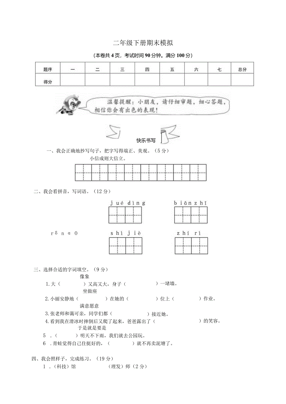 2024年11二年级下册期末模拟.docx_第1页