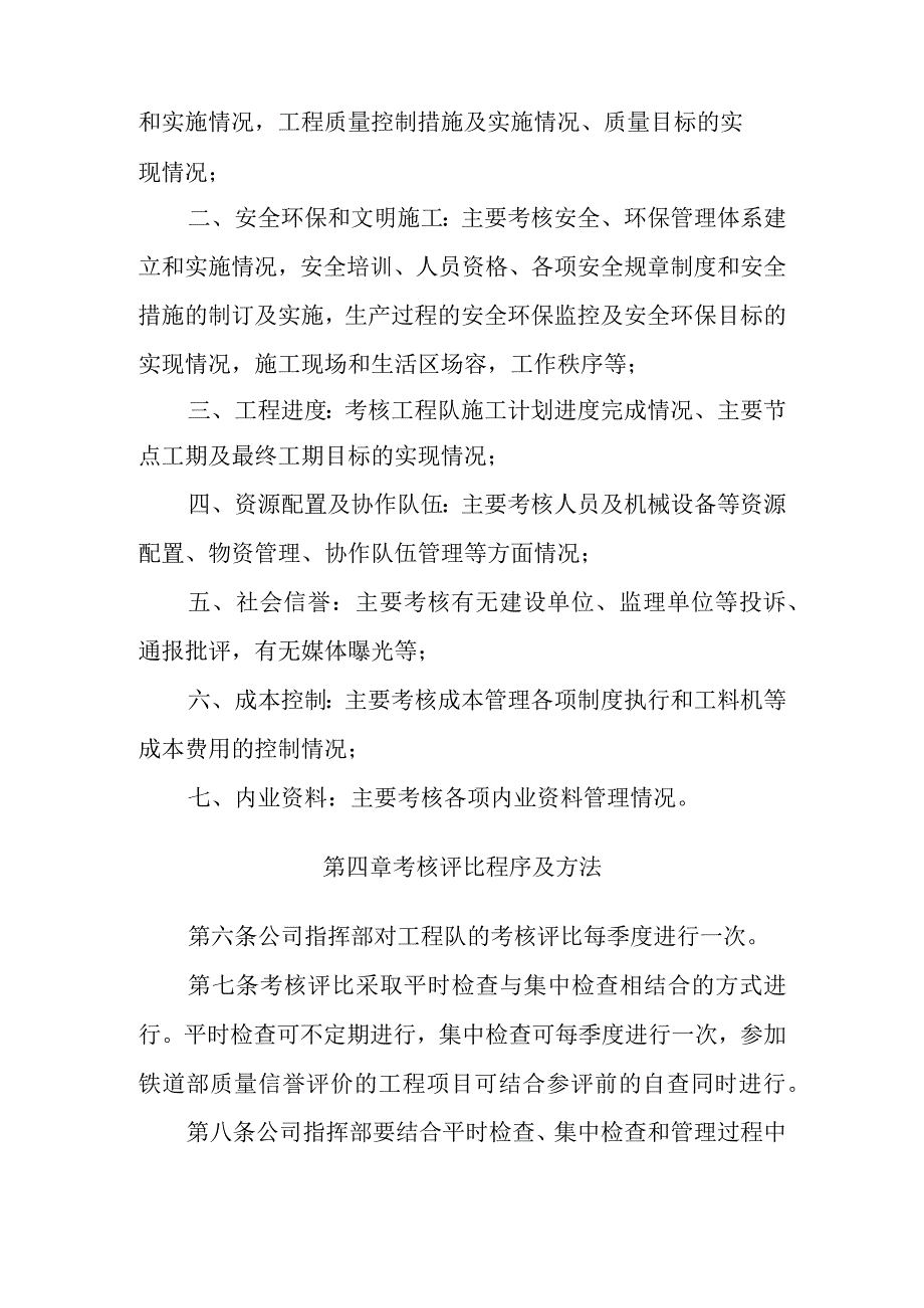 工程队考核评比管理办法.docx_第2页