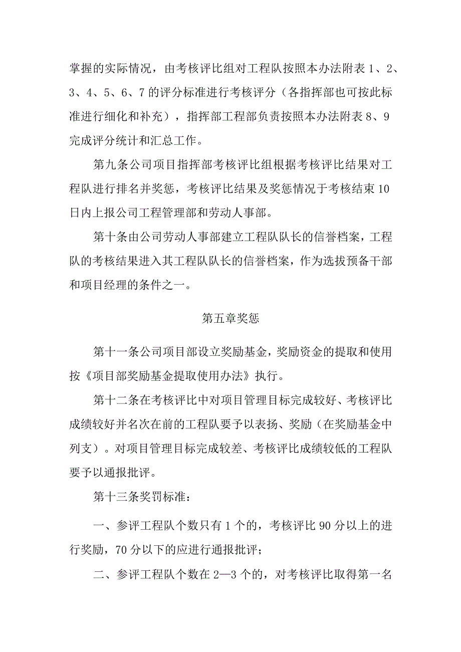 工程队考核评比管理办法.docx_第3页