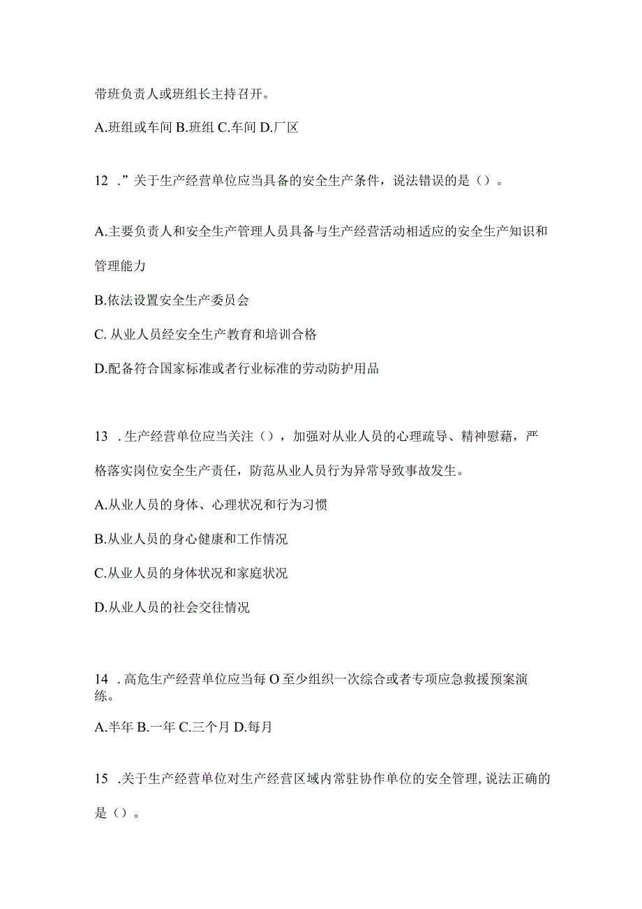 2024年开展“大学习、大培训、大考试”通用题库及答案.docx_第3页